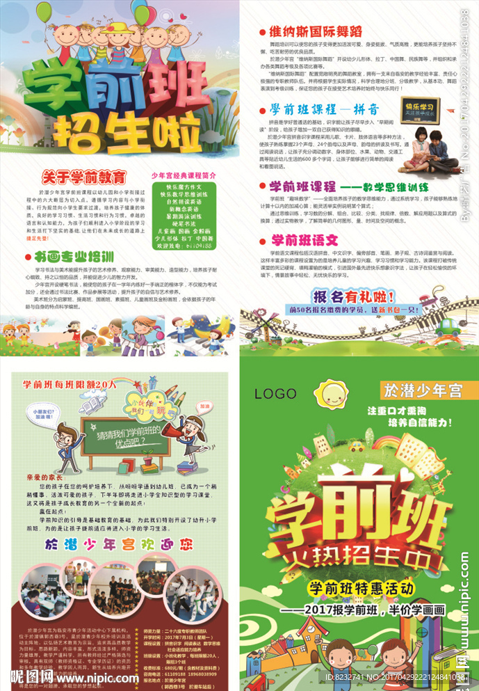 学前班 学校 兴趣班 教育
