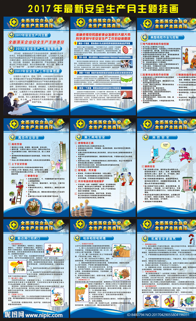 2017安全生产月