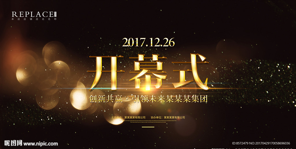 开幕典礼