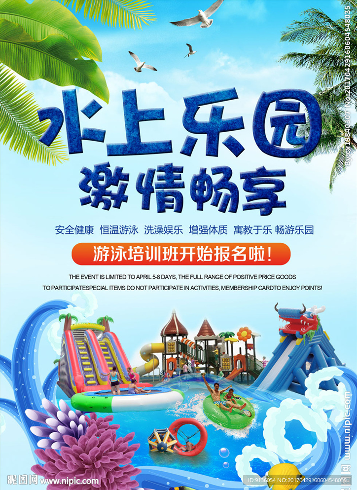 水上乐园