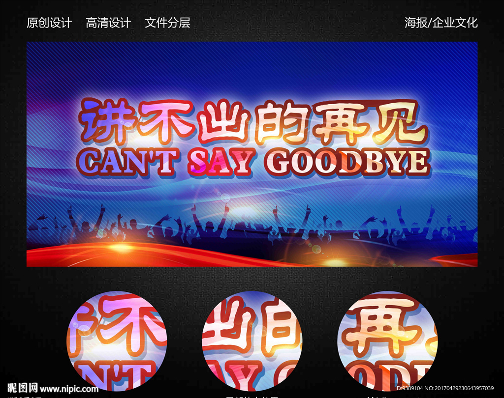 讲不出的再见