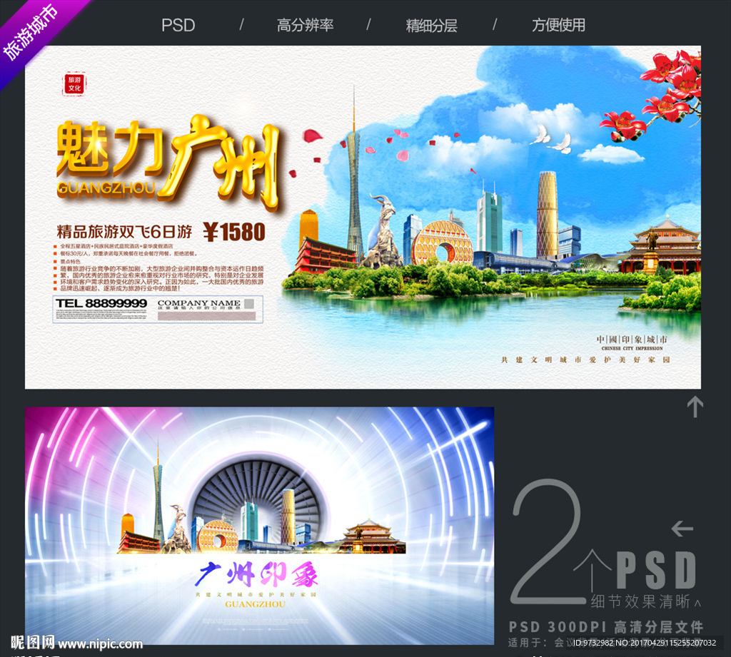 广州