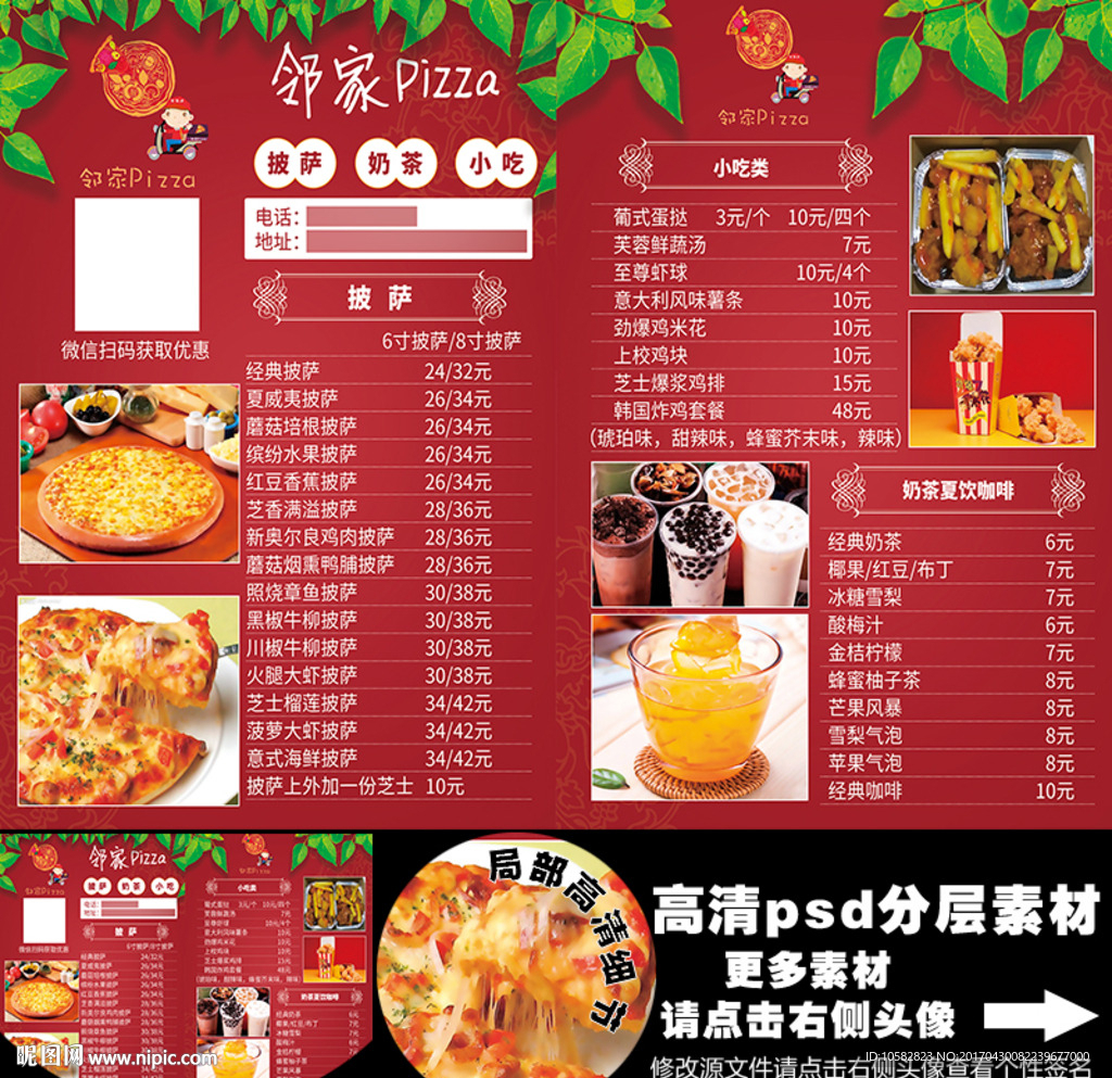 邻家Pizza菜单菜品价格宣传