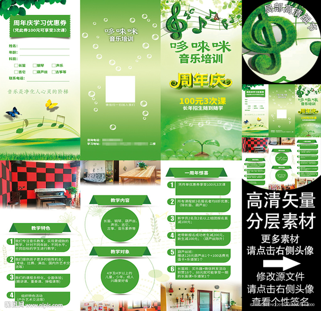 哆唻咪音乐培训机构A4三折页