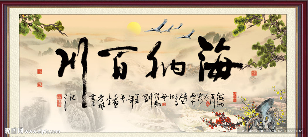 海纳百川
