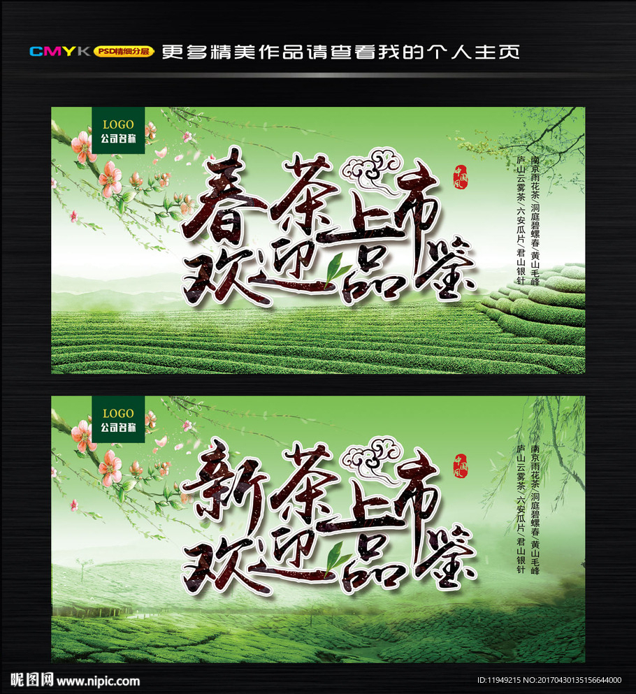新茶上市图片 茶叶广告