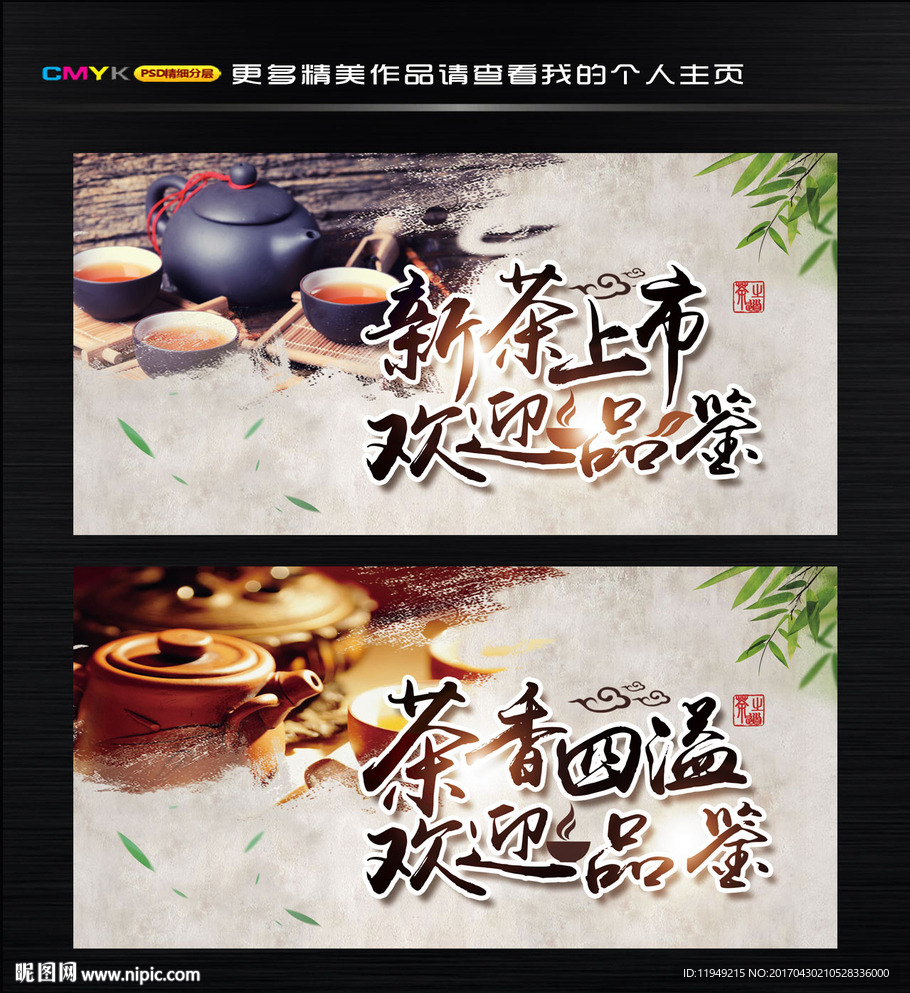 新茶上市图片 茶艺海报