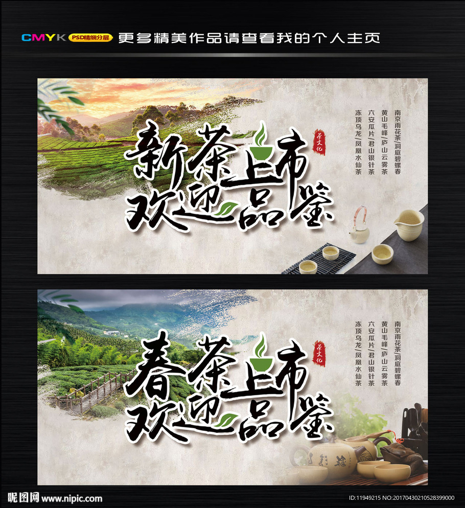 新茶上市图片 茶叶广告设计