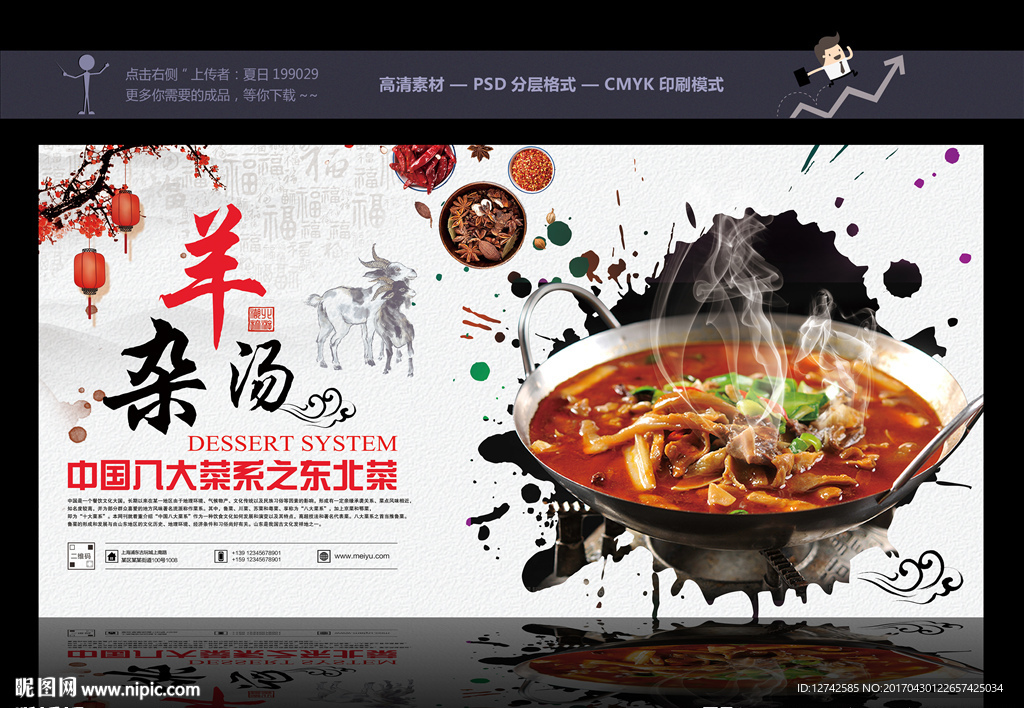 羊肉汤海报 羊杂汤海报