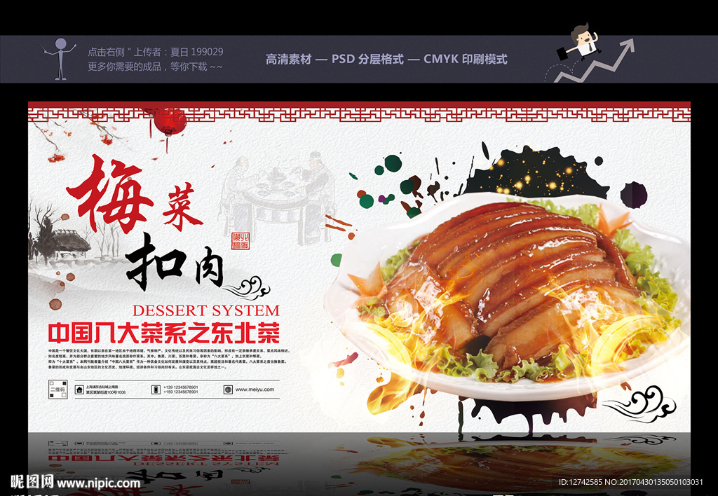 梅菜扣肉 红烧肉海报