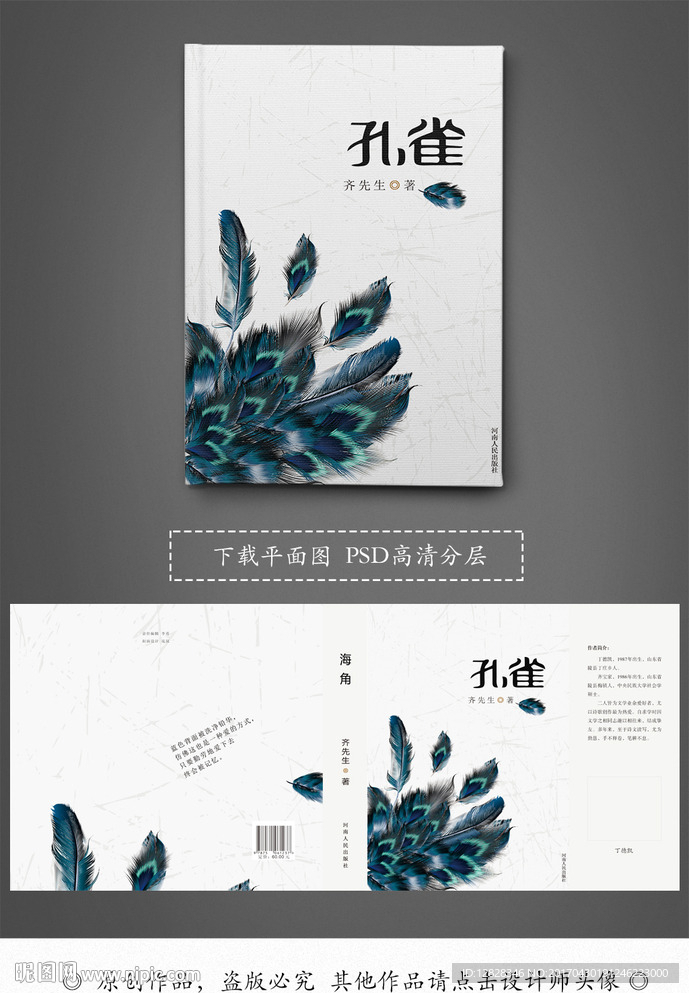 孔雀书籍封面