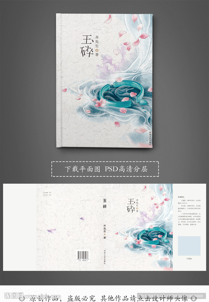 玉碎书籍封面