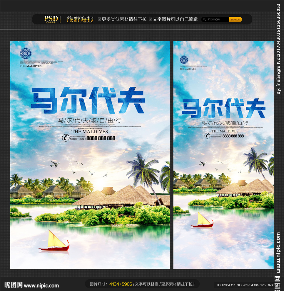 马尔代夫