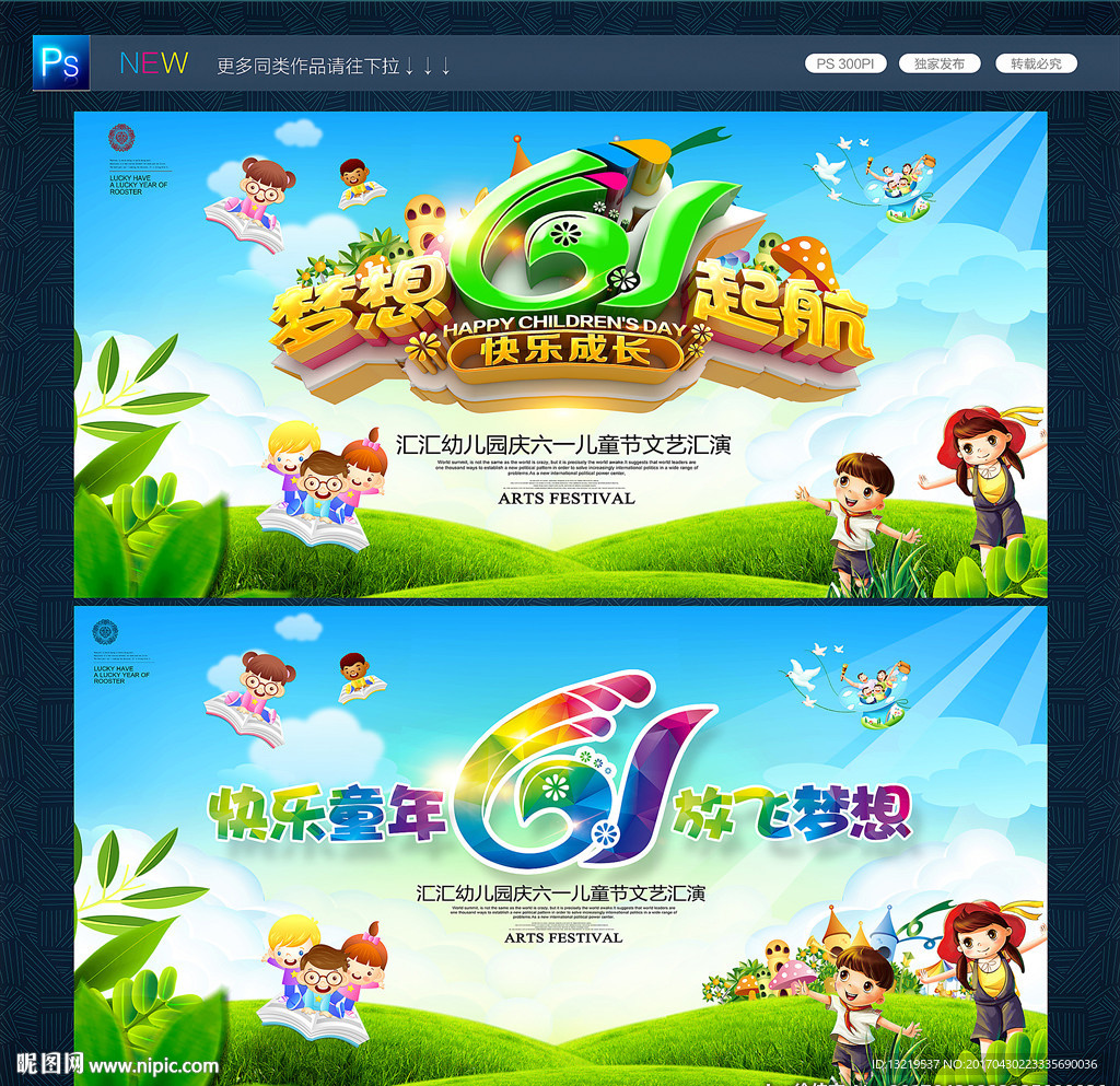 61儿童节