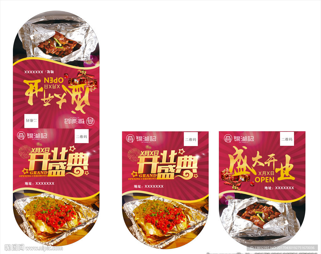 盛大开业吊旗