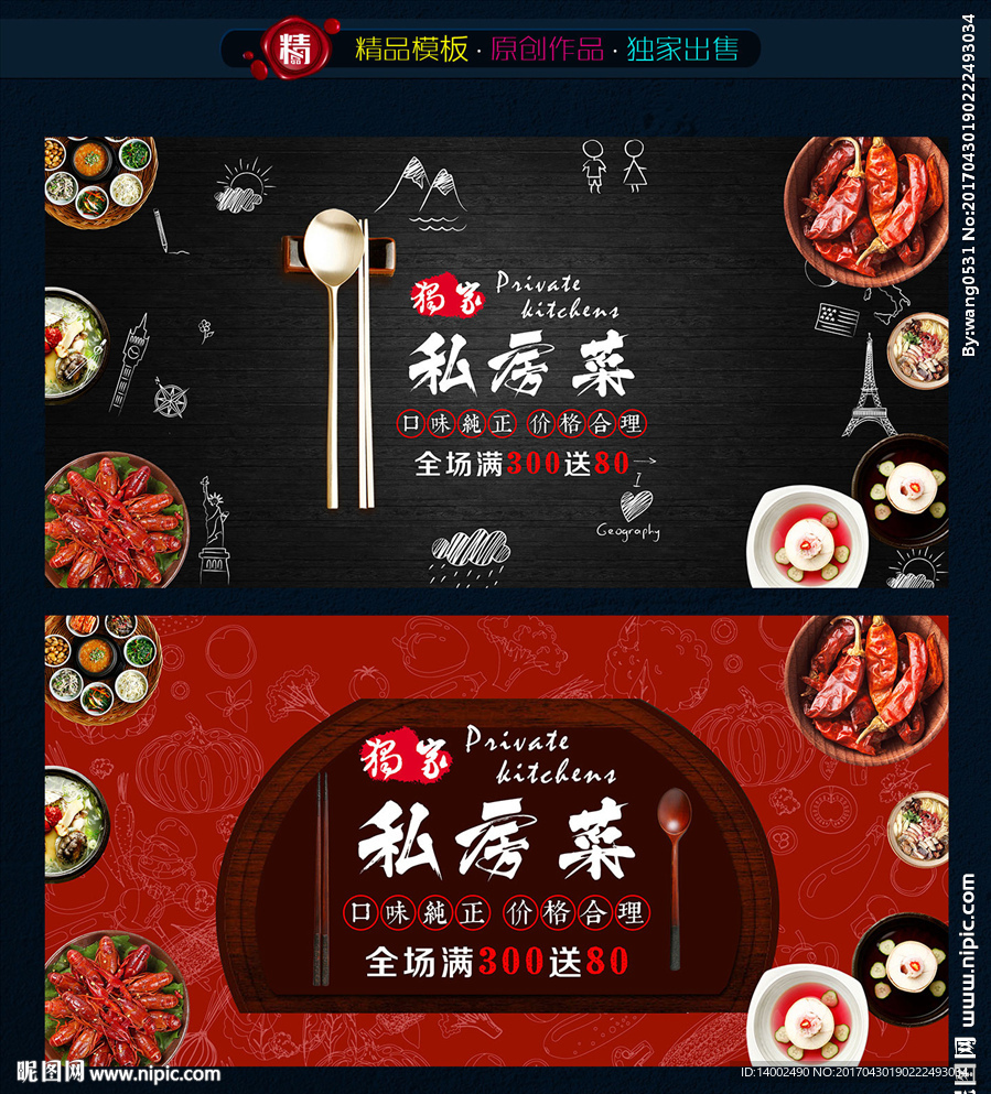 餐饮海报
