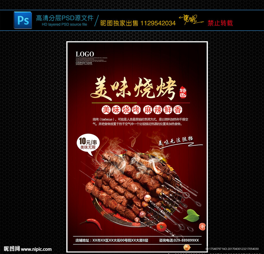 烧烤