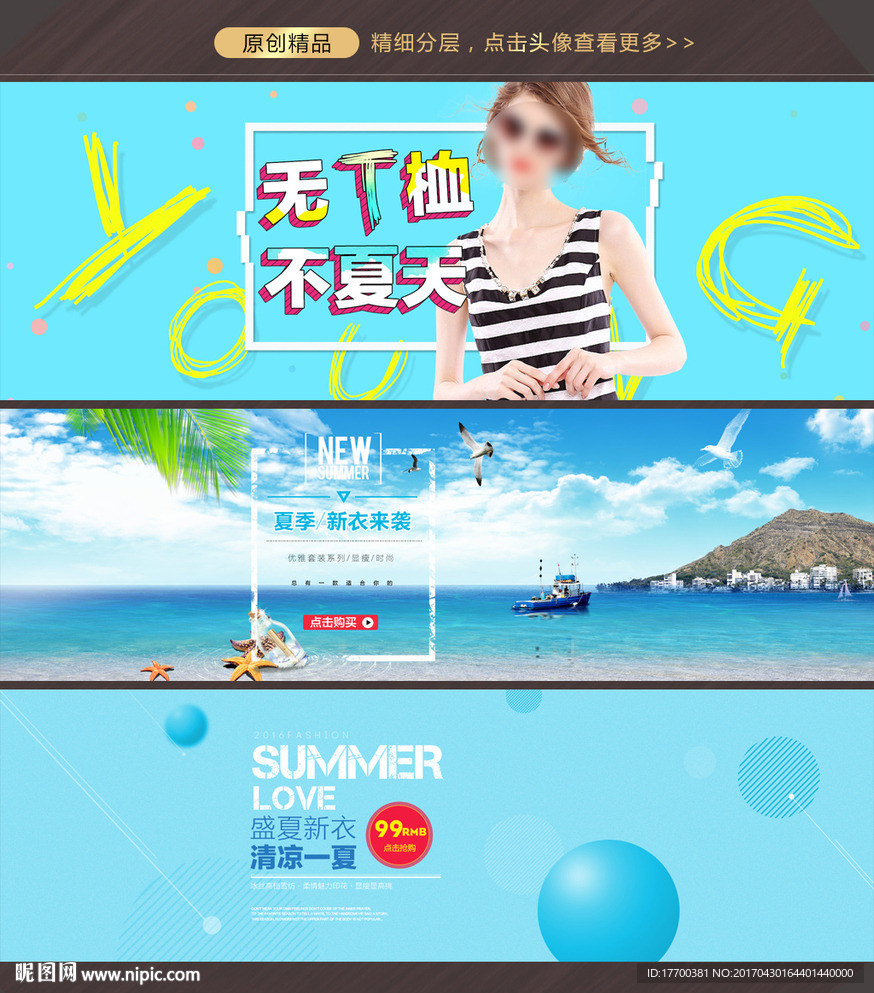 淘宝夏季女装海报