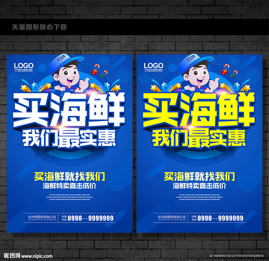 海鲜