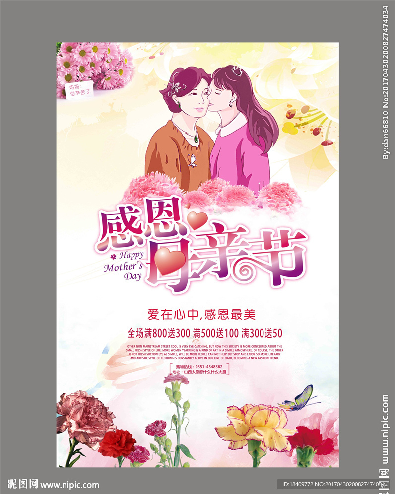 母亲节海报
