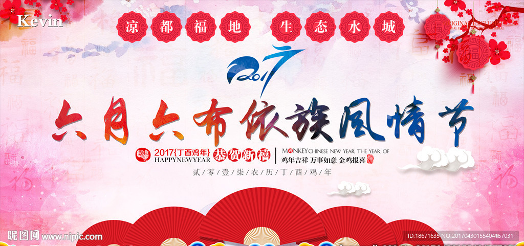 布依族海报