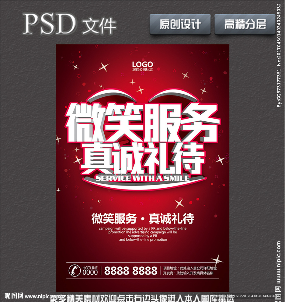 微笑服务