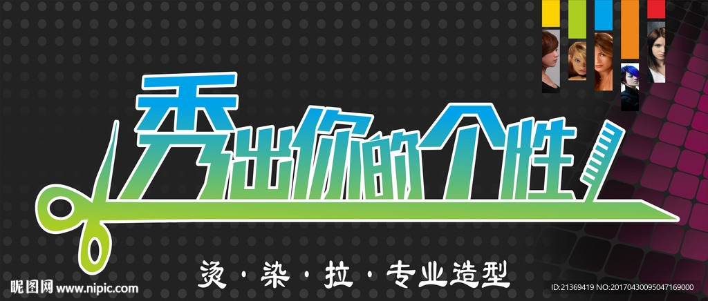 秀出你的个性
