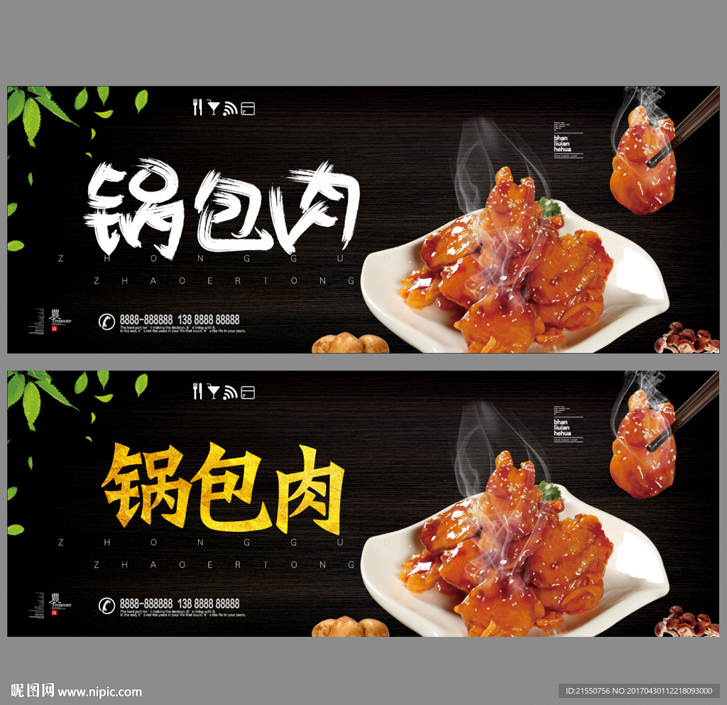 锅包肉