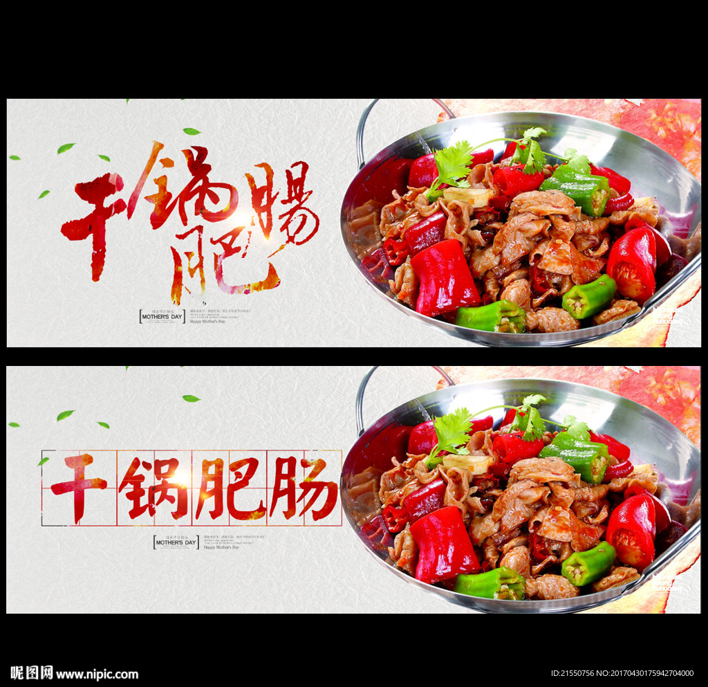 干锅肥肠