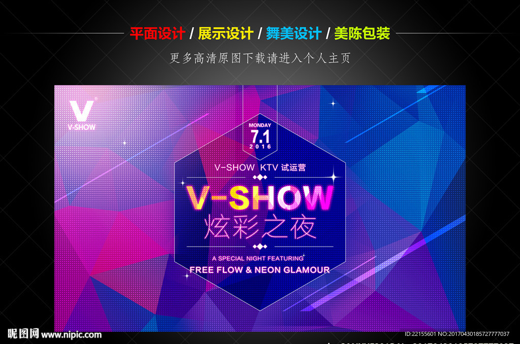 KTV夜场炫彩之夜主视觉