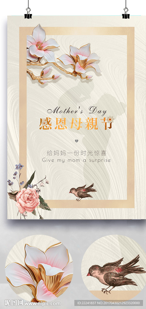 母亲节海报
