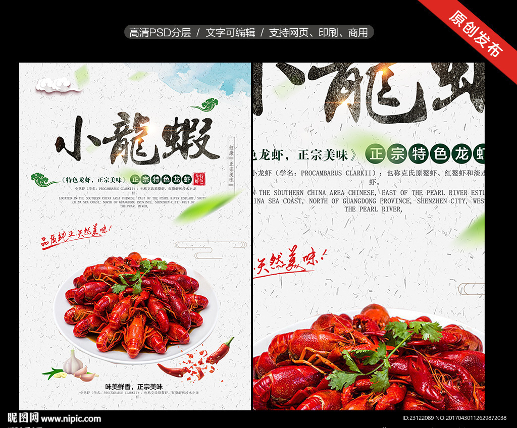 小龙虾海报