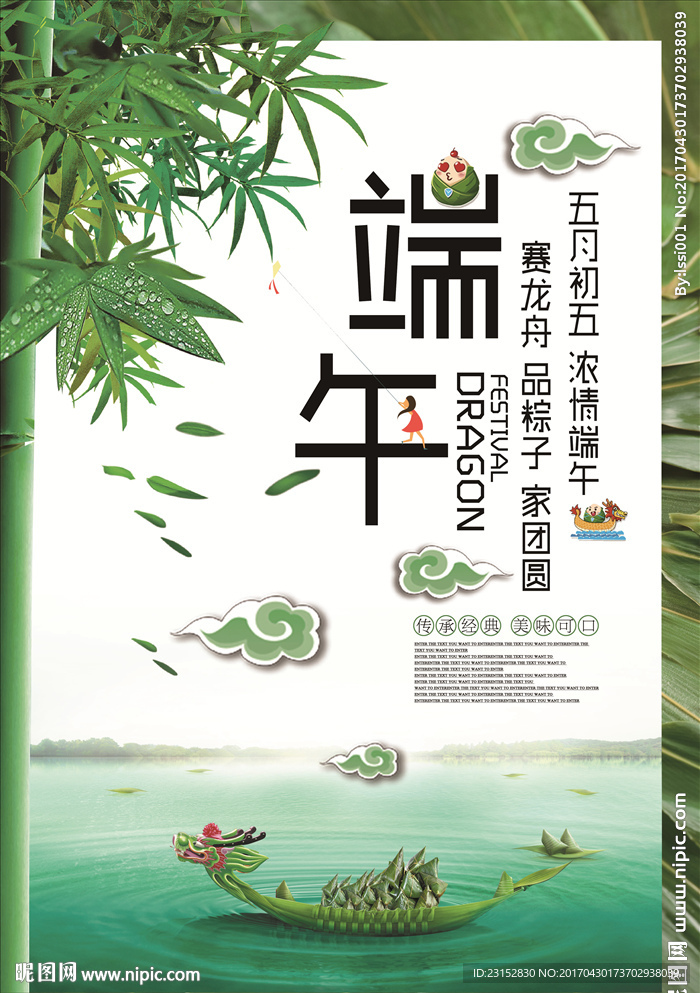 端午节