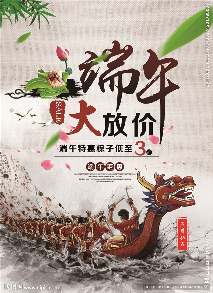 端午节