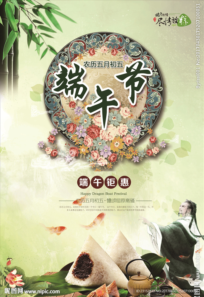 端午节