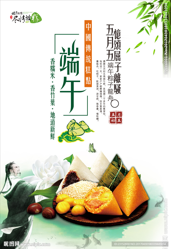 端午节