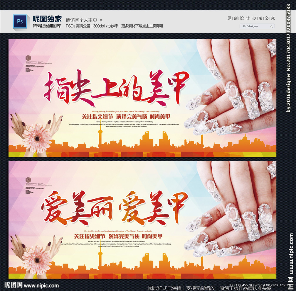 美甲