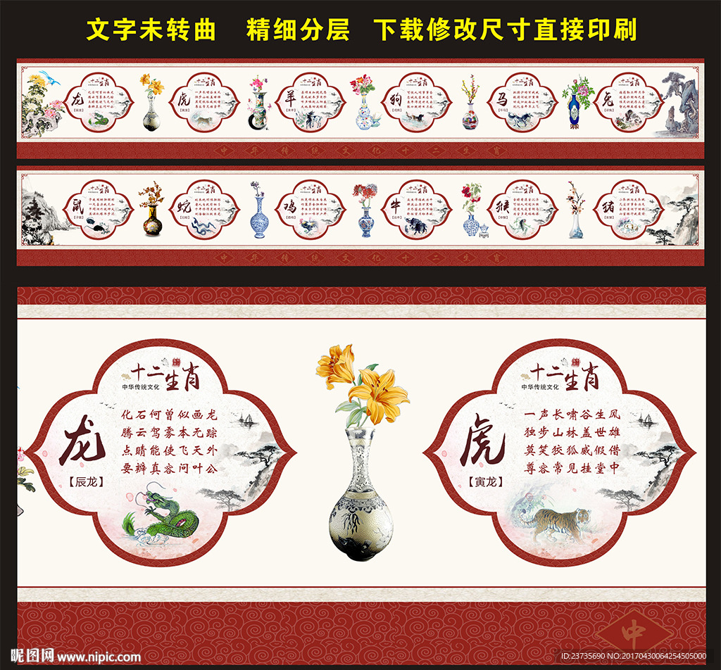 12生肖文化墙