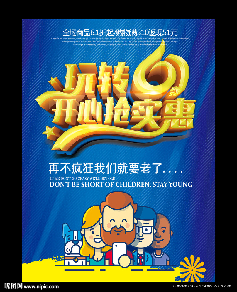 玩转六一
