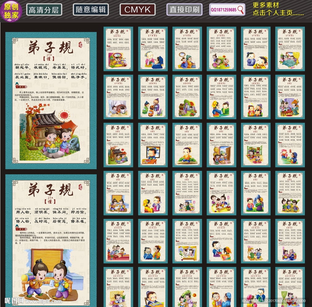 弟子规展板