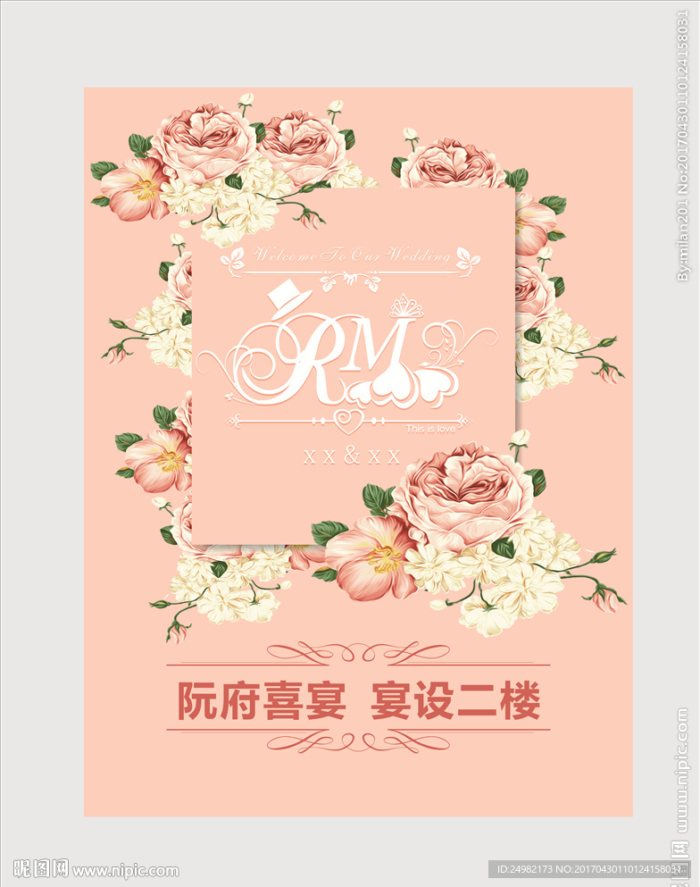 婚礼迎宾海报