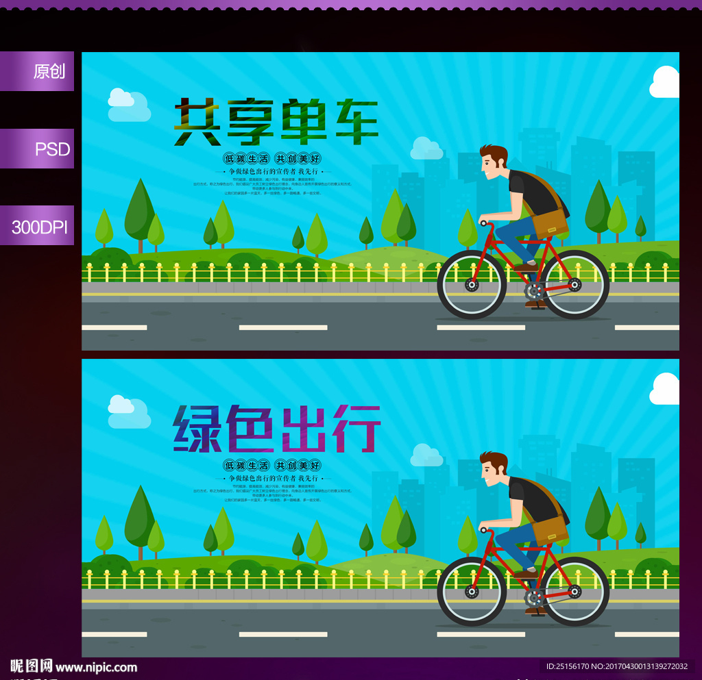 绿色出行 共享单车