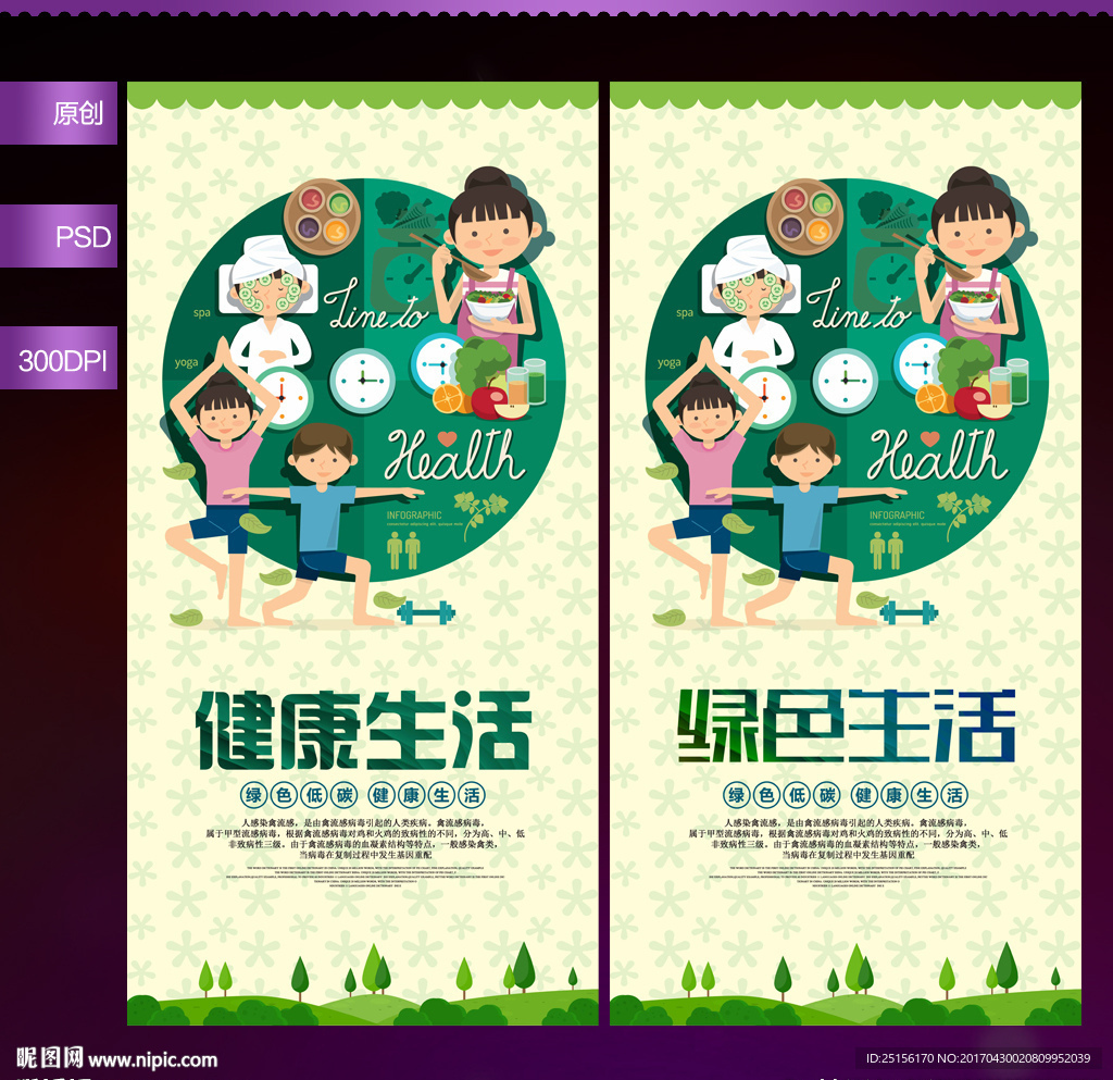 绿色生活
