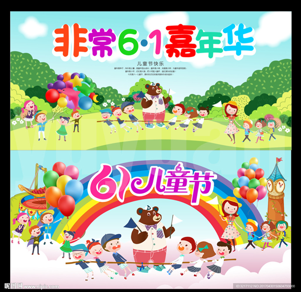 六一儿童节
