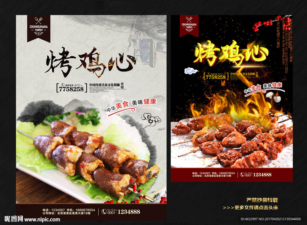 烤鸡心