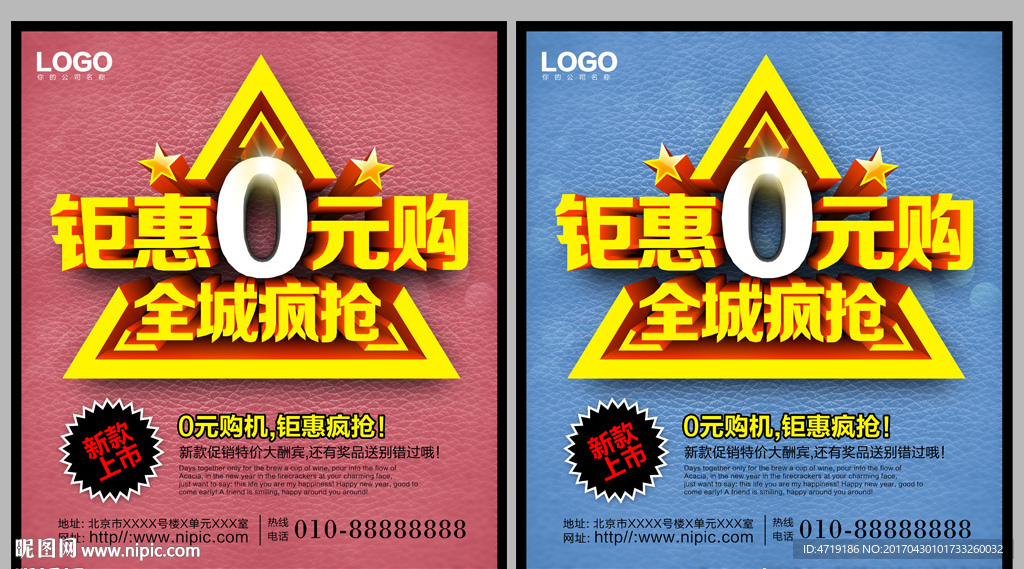 钜惠0元购