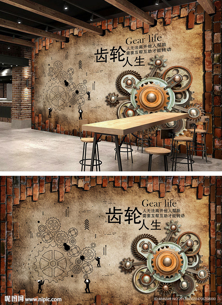 复古怀旧齿轮人生酒吧背景墙