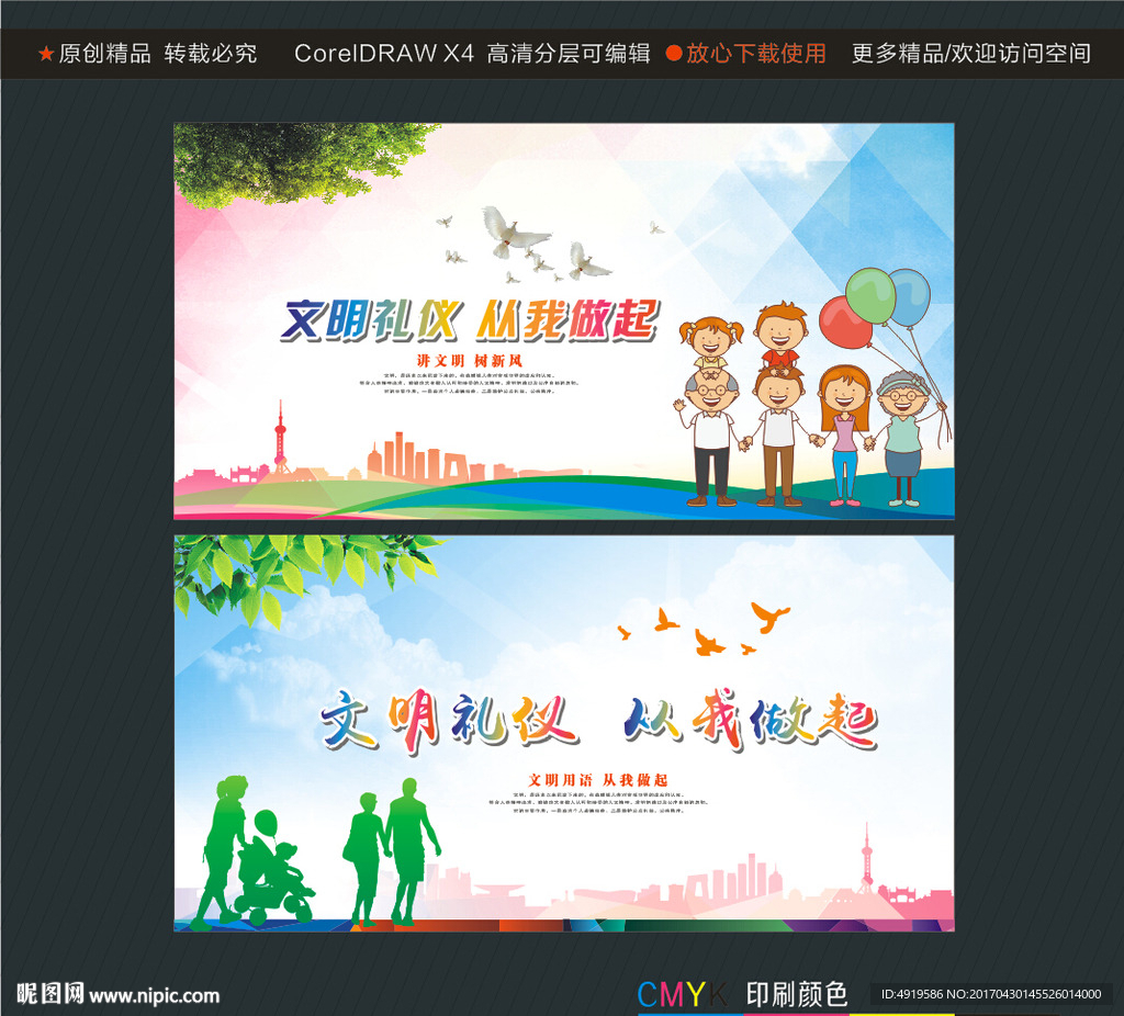 文明礼仪 从我做起