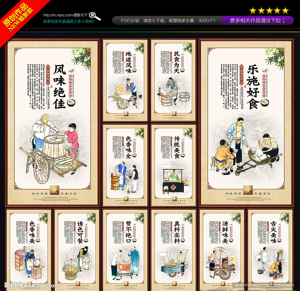 中华美食