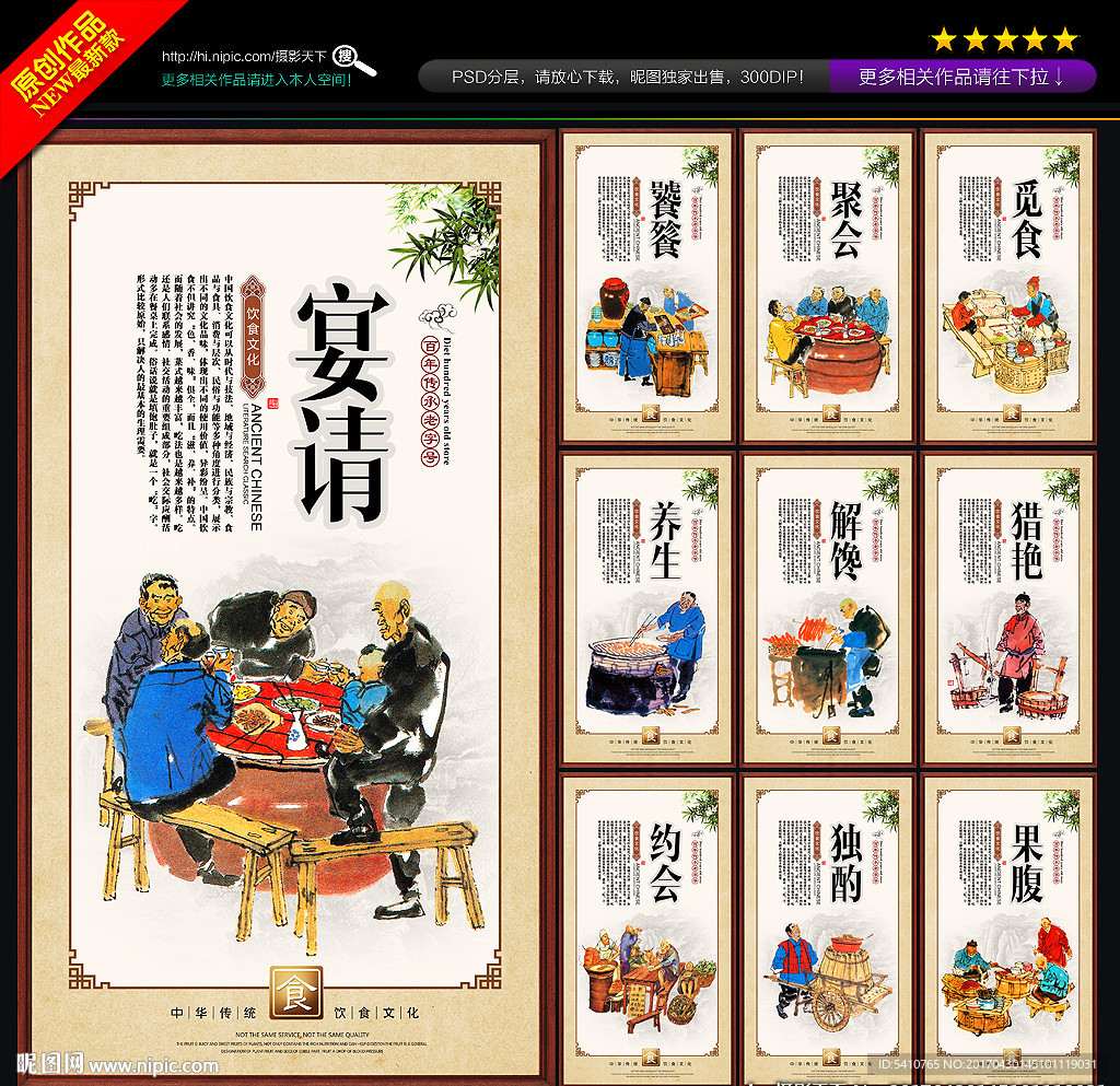 美食文化